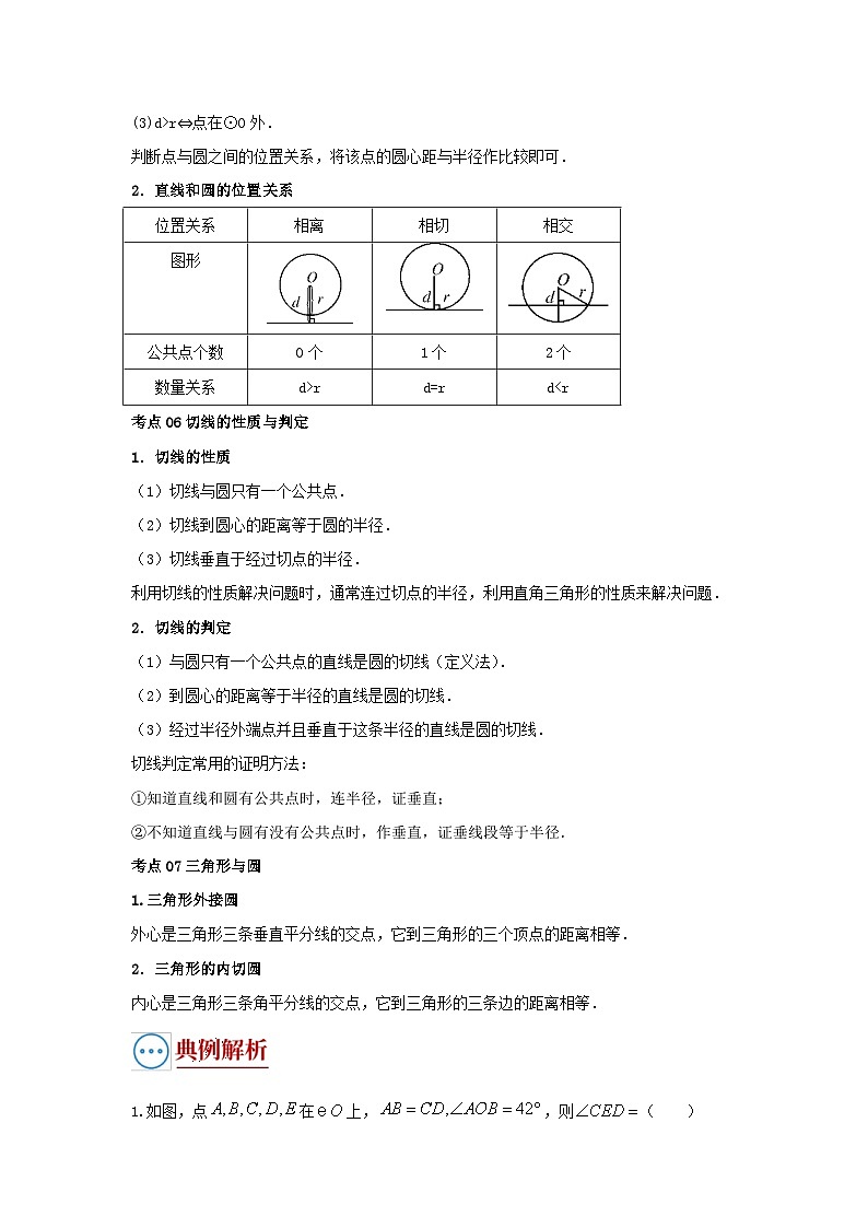 中考数学二轮复习重难点复习题型05 圆的相关证明与计算（复习讲义）（2份打包，原卷版+解析版）03