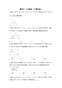 中考数学二轮复习重难点复习题型06 几何最值（专题训练）（2份打包，原卷版+解析版）
