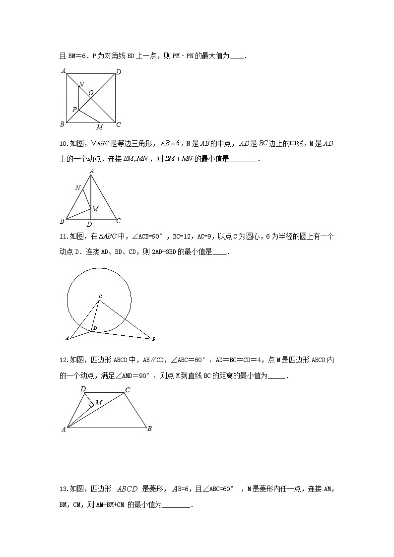 中考数学二轮复习重难点复习题型06 几何最值（专题训练）（原卷版）第3页