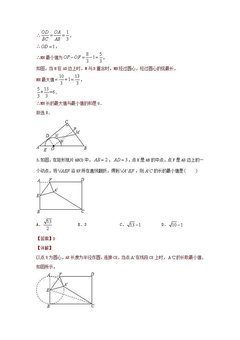 中考数学二轮复习重难点复习题型06 几何最值（专题训练）（解析版）第3页