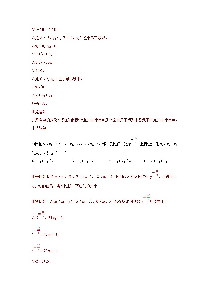 中考数学二轮复习重难点复习题型07 函数的基本性质 类型二 反比例函数（专题训练）（解析版）第2页