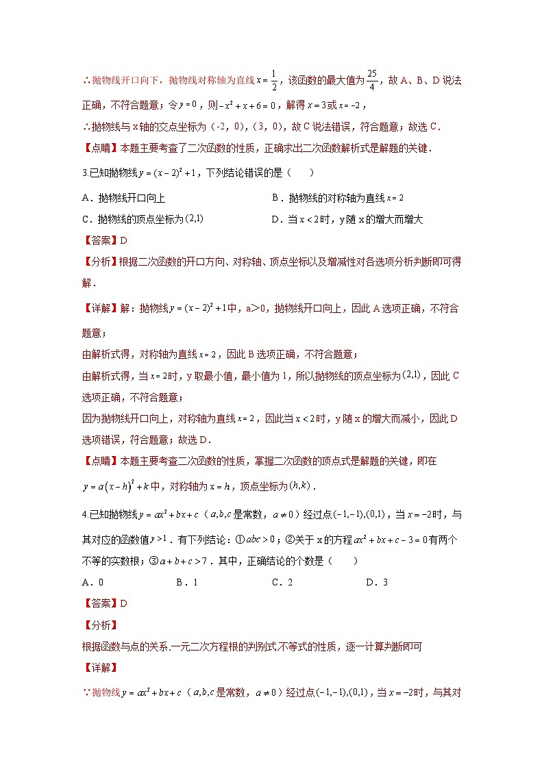 中考数学二轮复习重难点复习题型07 函数的基本性质 类型三 二次函数（专题训练）（解析版）第2页