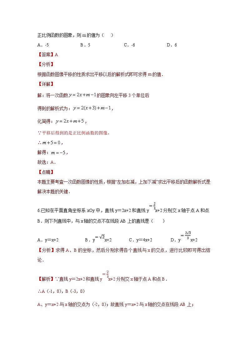 中考数学二轮复习重难点复习题型07 函数的基本性质 类型一 一次函数（专题训练）（解析版）第3页