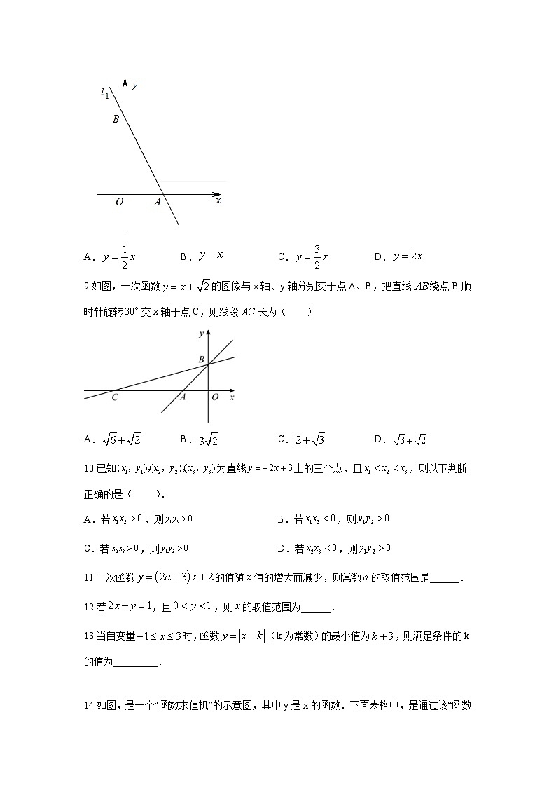 中考数学二轮复习重难点复习题型07 函数的基本性质 类型一 一次函数（专题训练）（原卷版）第2页