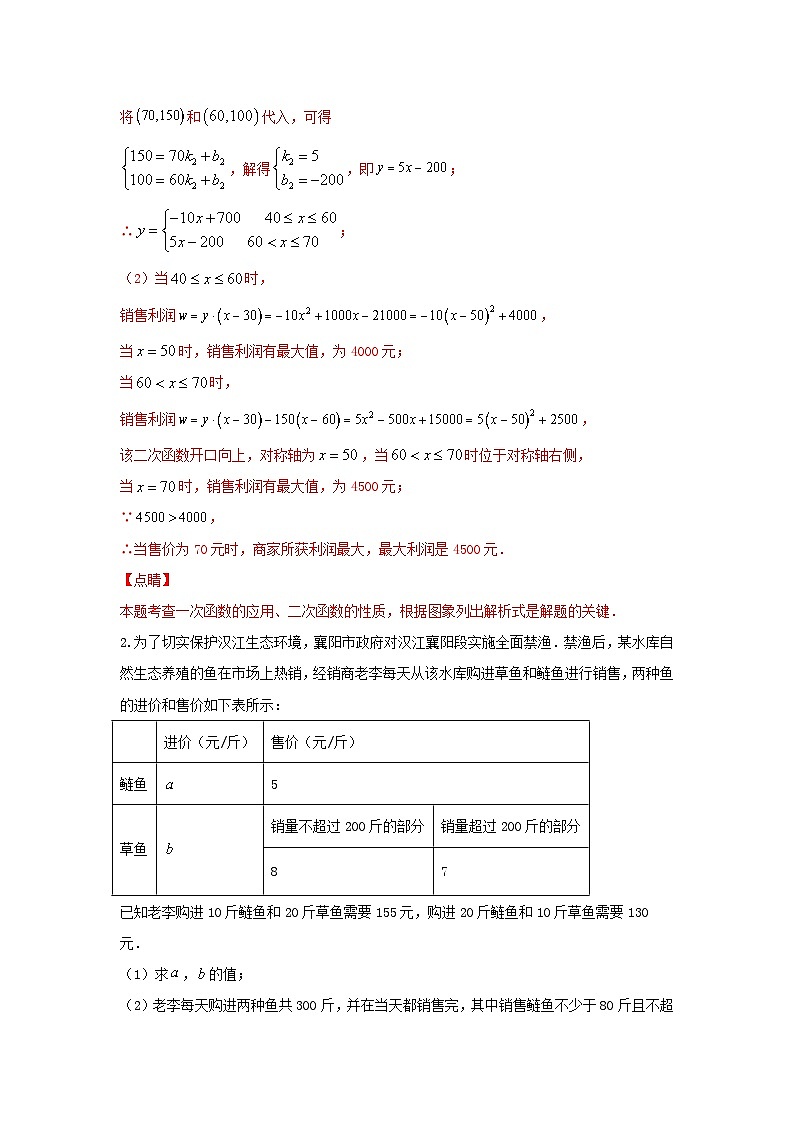 中考数学二轮复习重难点复习题型08 函数的实际应用 类型二 阶梯费用及行程类问题（专题训练）（2份打包，原卷版+解析版）02