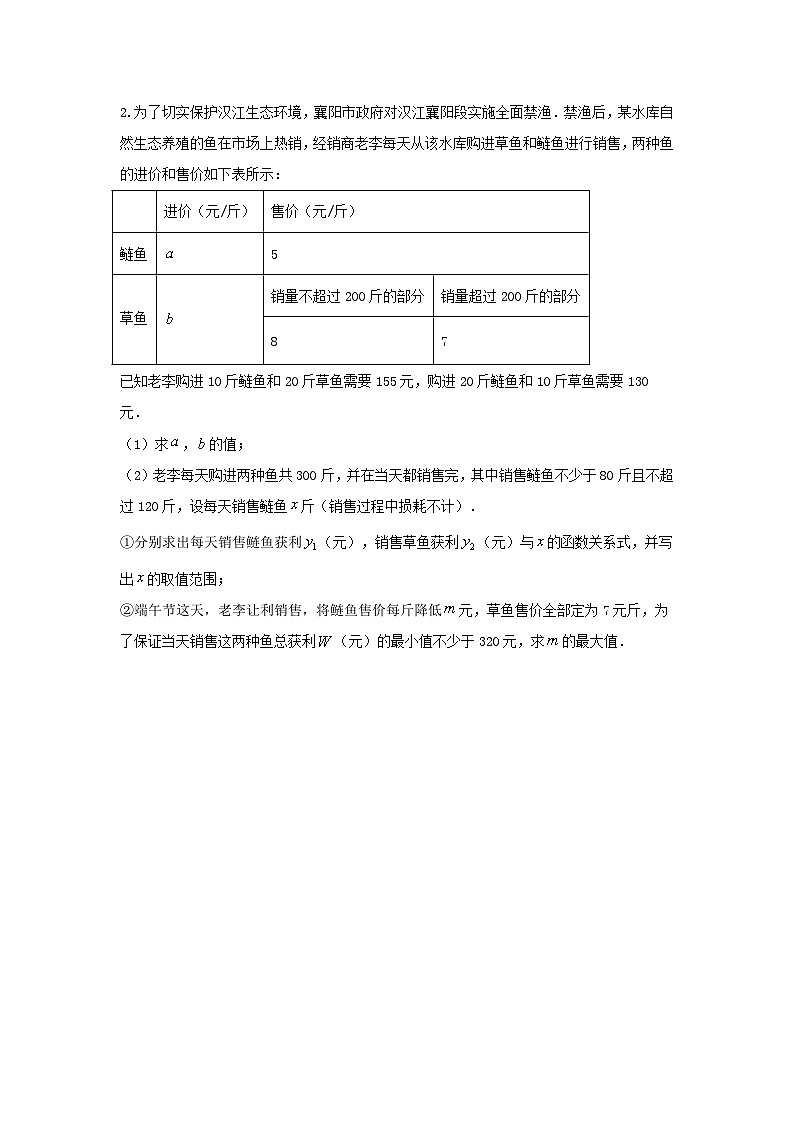 中考数学二轮复习重难点复习题型08 函数的实际应用 类型二 阶梯费用及行程类问题（专题训练）（2份打包，原卷版+解析版）02