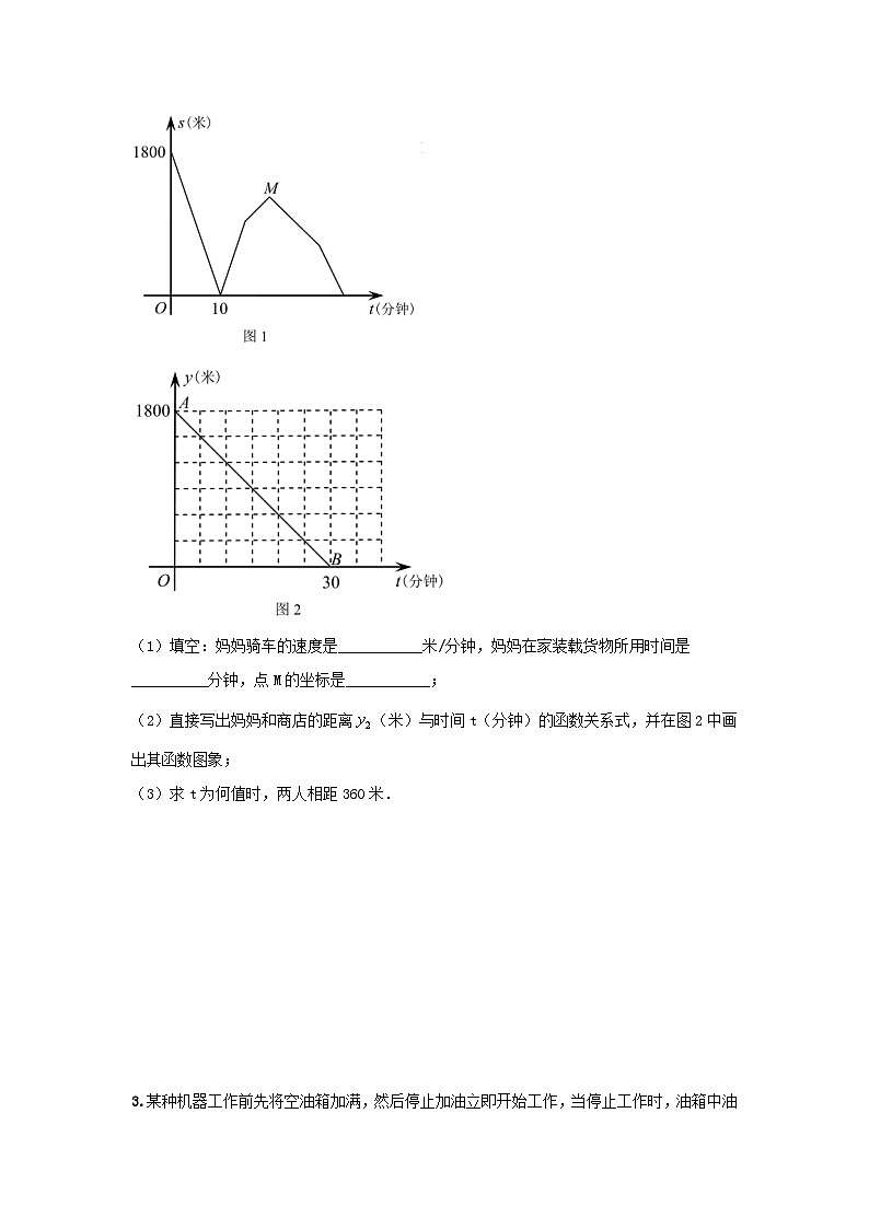 中考数学二轮复习重难点复习题型08 函数的实际应用（复习讲义）（原卷版）第3页