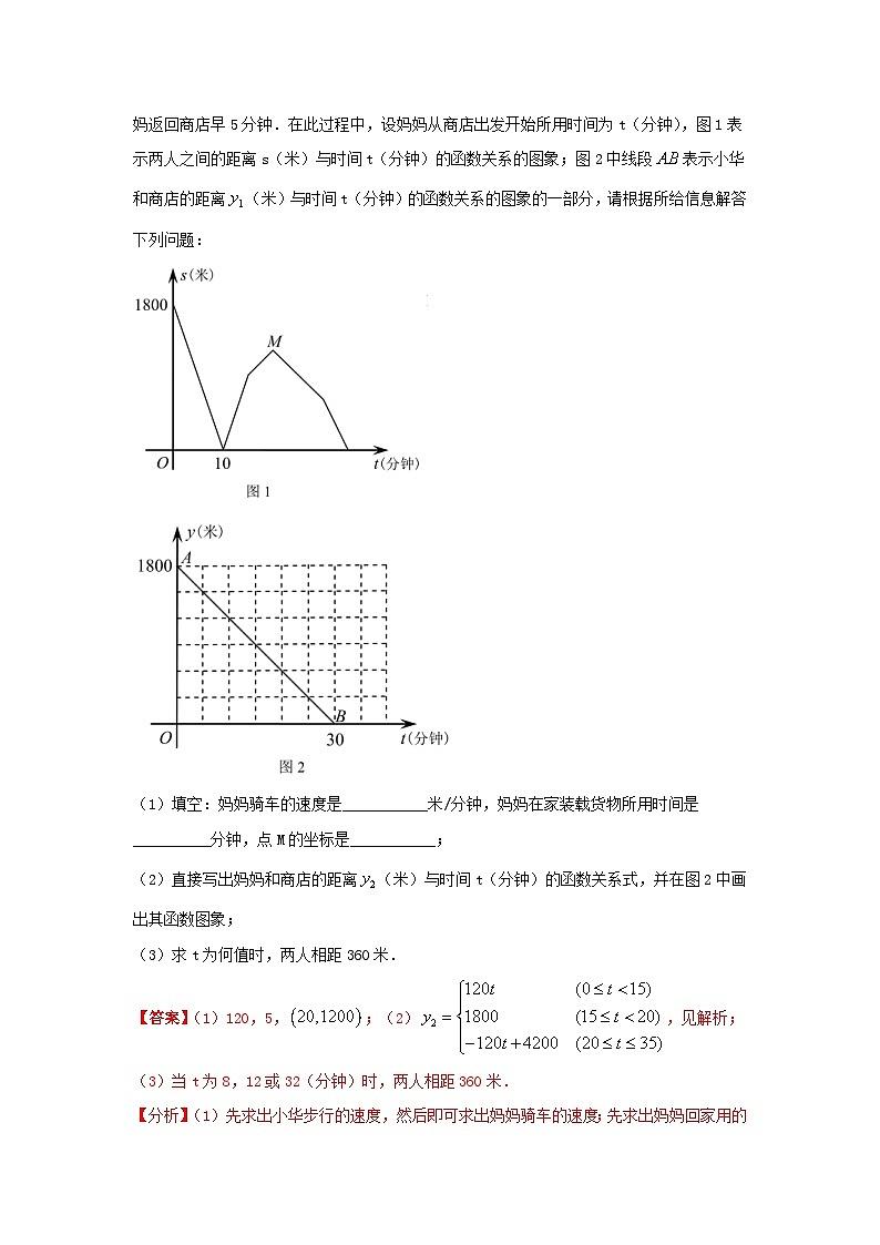 中考数学二轮复习重难点复习题型08 函数的实际应用（复习讲义）（解析版）第3页