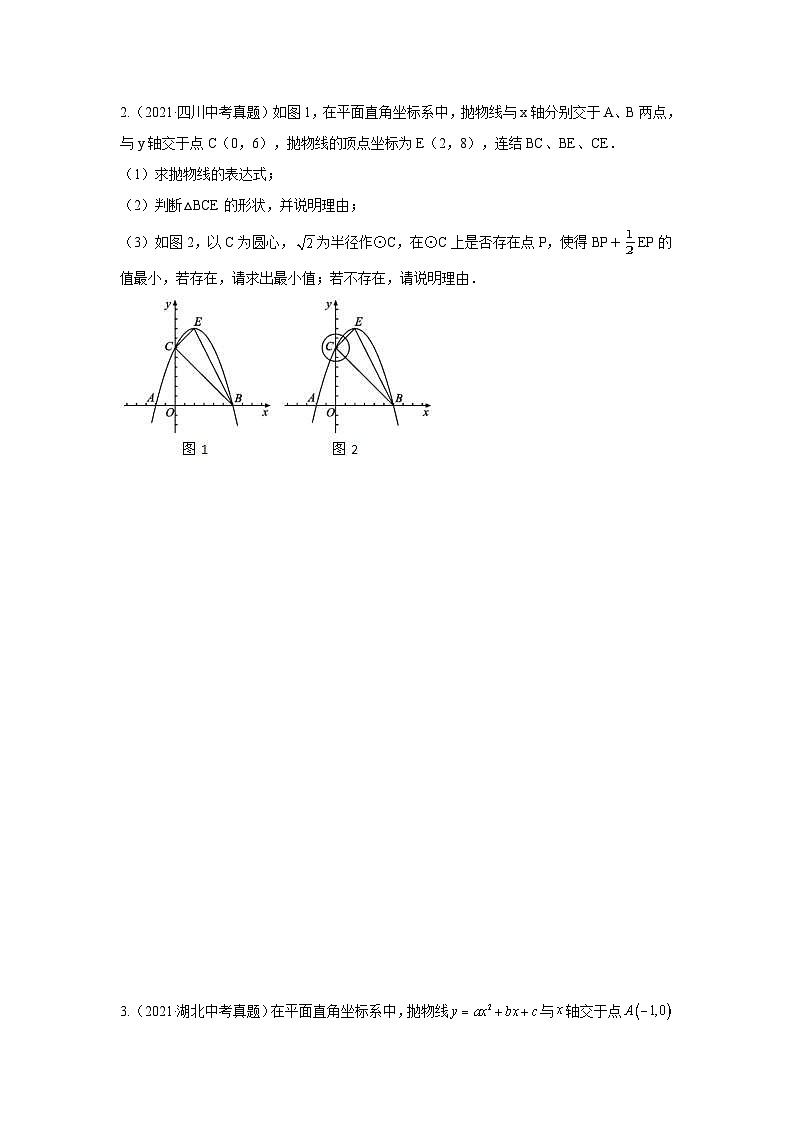 中考数学二轮复习重难点复习题型09 二次函数综合题 类型七 二次函数与直角三角形有关的问题（专题训练）（原卷版）第2页