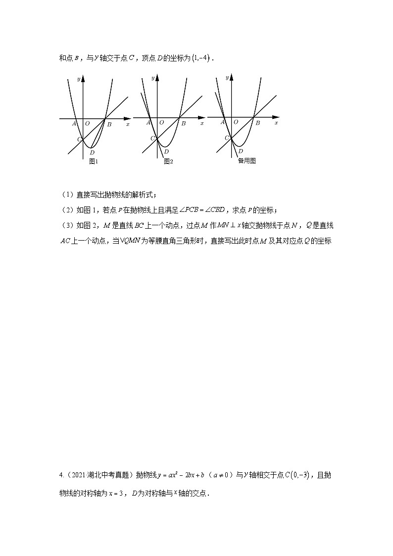 中考数学二轮复习重难点复习题型09 二次函数综合题 类型七 二次函数与直角三角形有关的问题（专题训练）（原卷版）第3页
