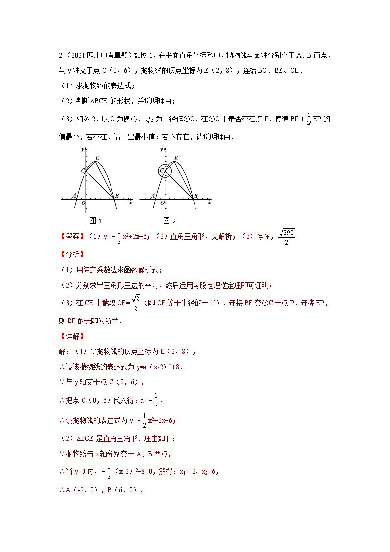 中考数学二轮复习重难点复习题型09 二次函数综合题 类型七 二次函数与直角三角形有关的问题（专题训练）（解析版）第3页