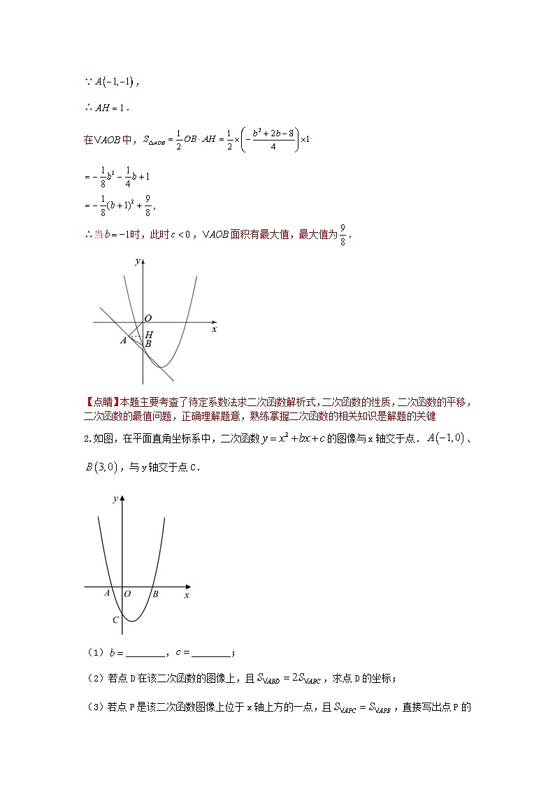 中考数学二轮复习重难点复习题型09 二次函数综合题 类型三 二次函数与面积有关的问题（专题训练）（解析版）第3页