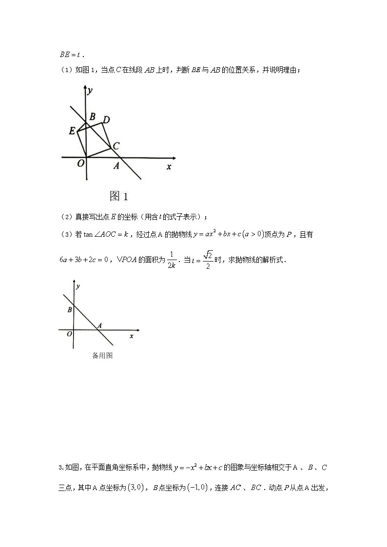 中考数学二轮复习重难点复习题型09 二次函数综合题 类型三 二次函数与面积有关的问题（专题训练）（原卷版）第3页