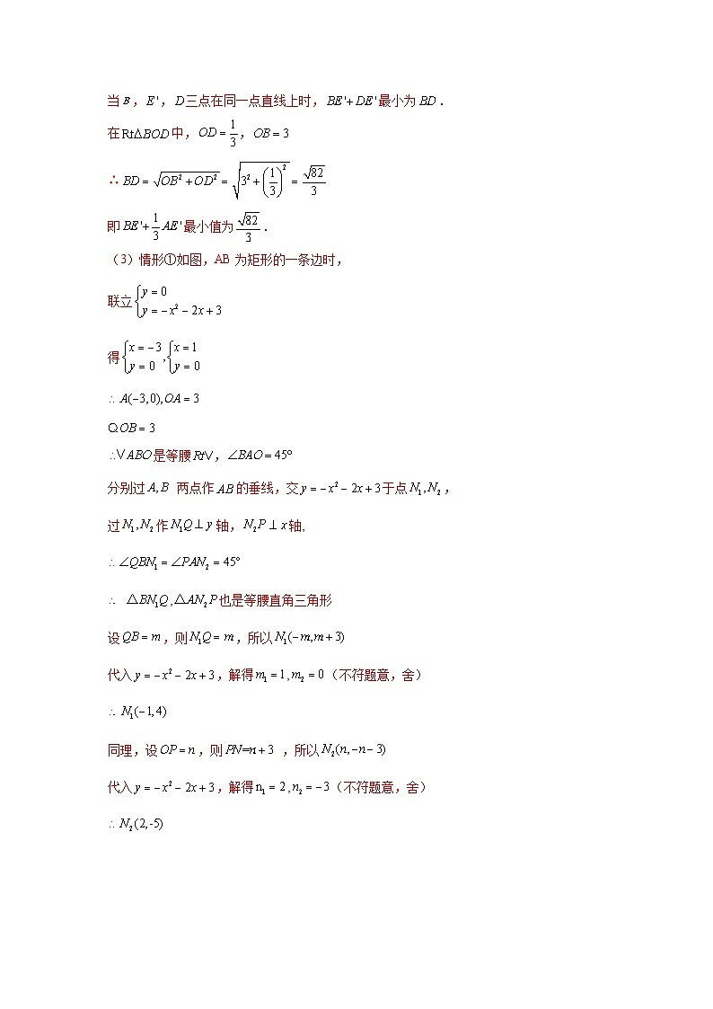 中考数学二轮复习重难点复习题型09 二次函数综合题 类型十 二次函数与矩形有关的问题（专题训练）（解析版）第3页