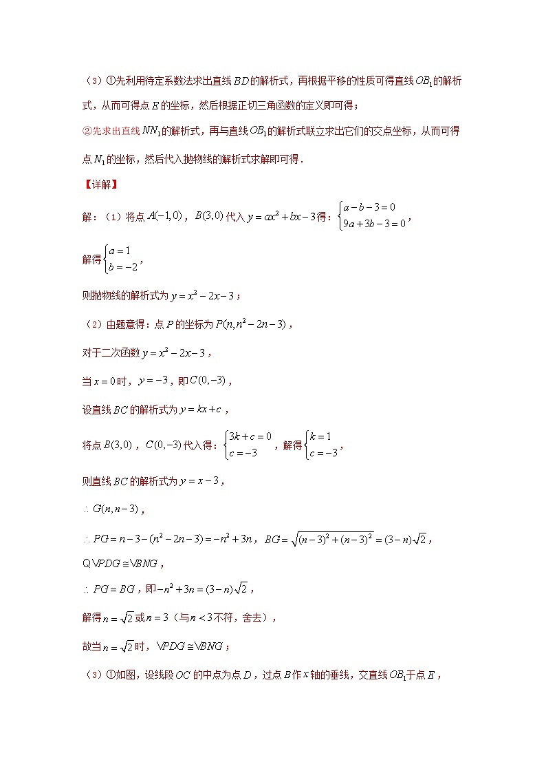 中考数学二轮复习重难点复习题型09 二次函数综合题 类型四 二次函数与角度有关的问题（专题训练）（解析版）第2页