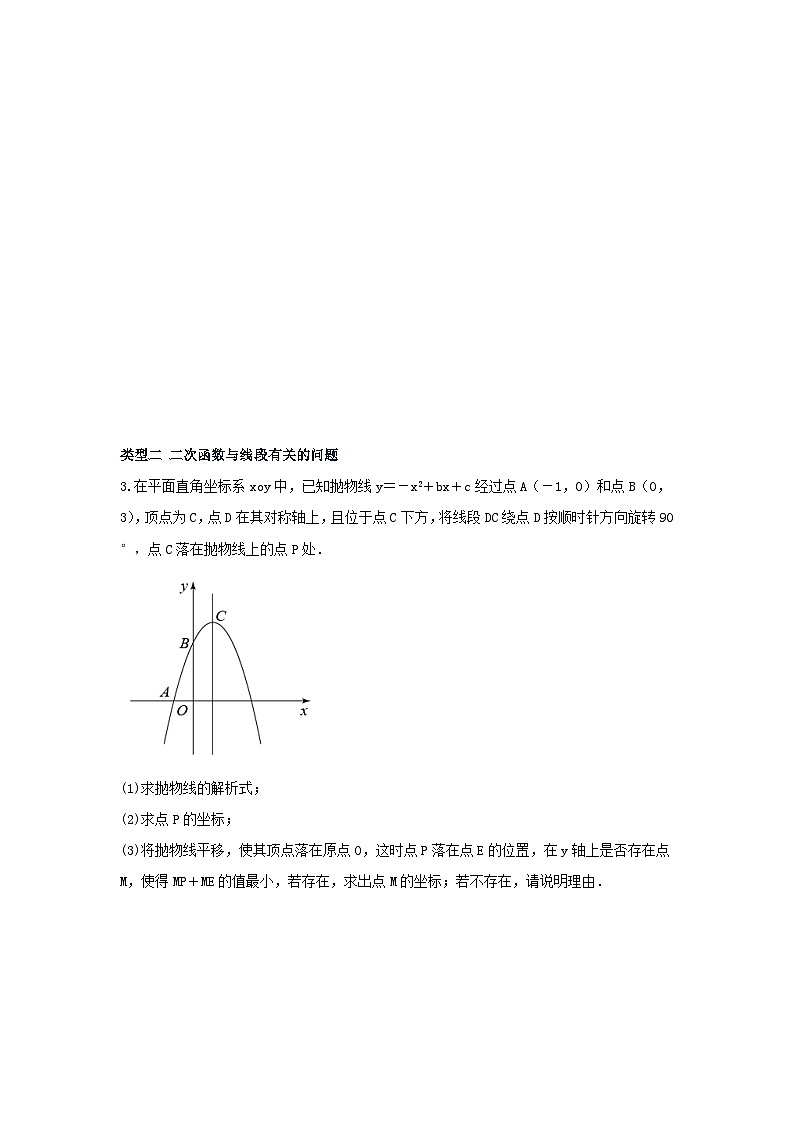 中考数学二轮复习重难点复习题型09 二次函数综合题（复习讲义）（原卷版）第3页