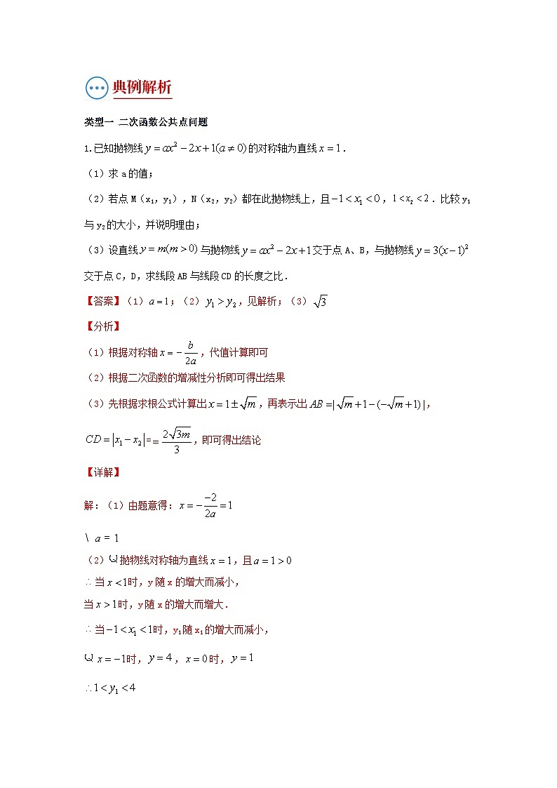 中考数学二轮复习重难点复习题型09 二次函数综合题（复习讲义）（解析版）第2页