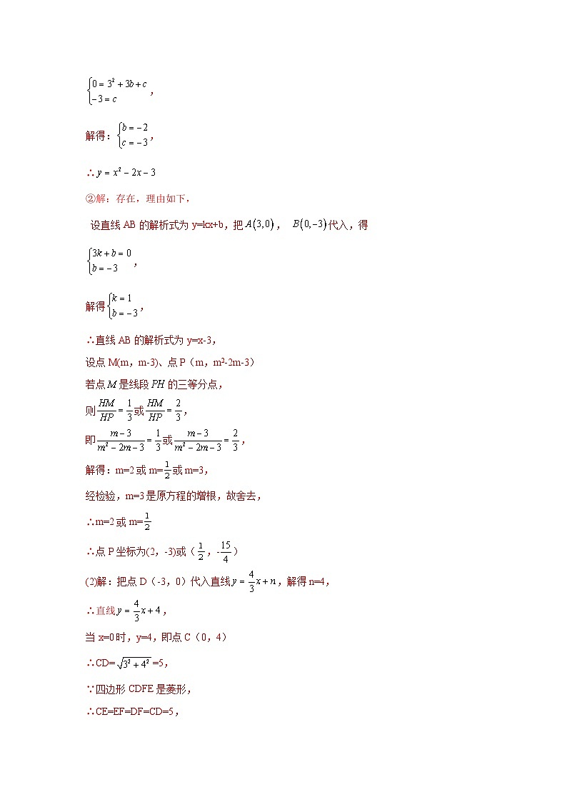 中考数学二轮复习重难点复习题型09 二次函数综合题 类型九 二次函数与菱形有关的问题（专题训练）（2份打包，原卷版+解析版）02