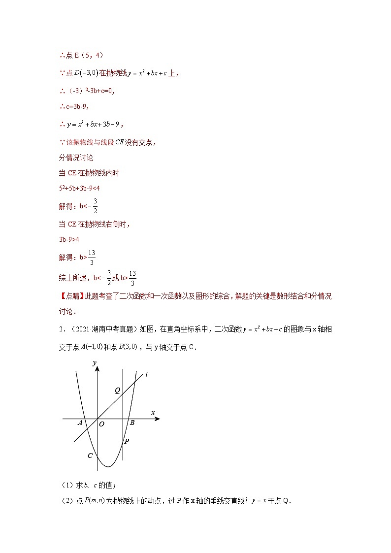 中考数学二轮复习重难点复习题型09 二次函数综合题 类型九 二次函数与菱形有关的问题（专题训练）（2份打包，原卷版+解析版）03