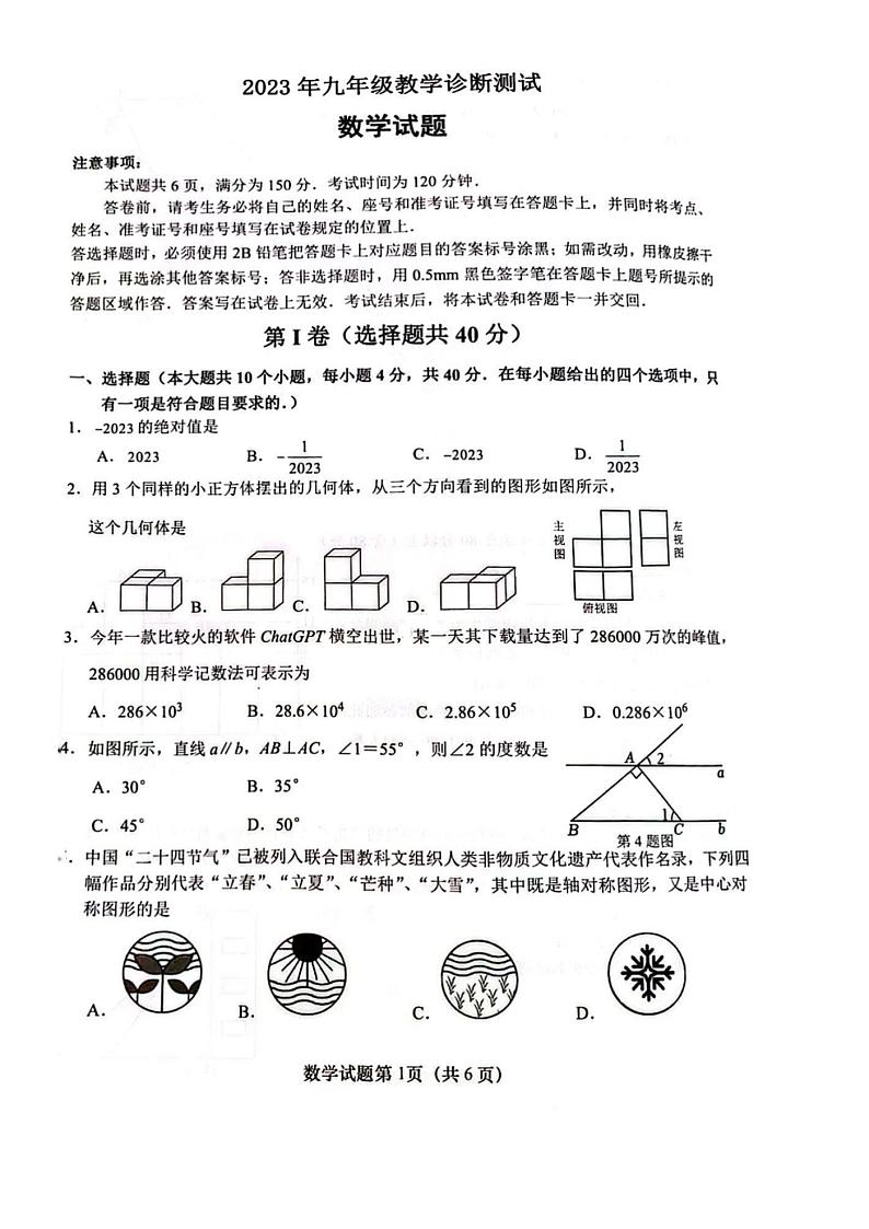 2023年济南市天桥区初三数学三模第1页