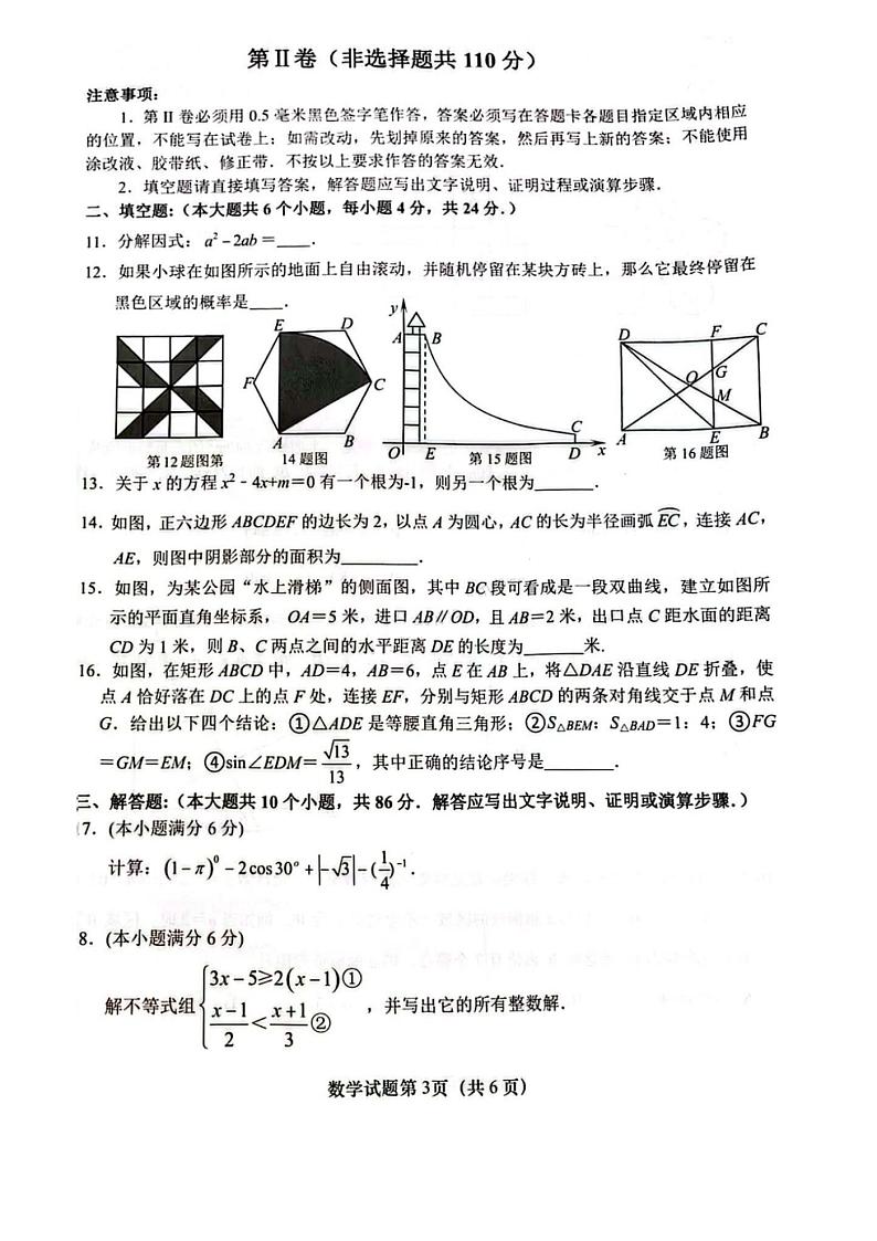 2023年济南市天桥区初三数学三模第3页