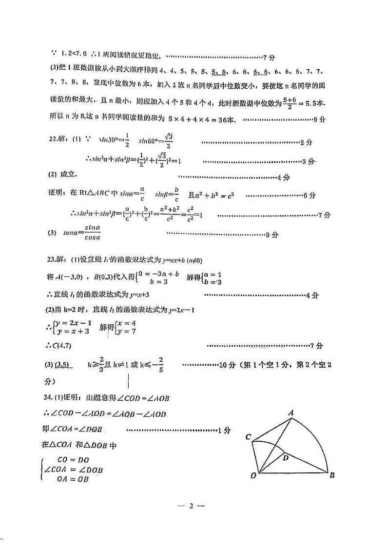 2023年初中毕业生升学文化课模拟考试-数学试题参考答案第2页
