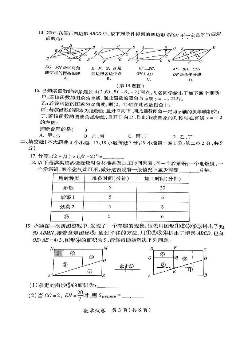 2023年初中毕业生升学文化课模拟考试-数学试题第3页