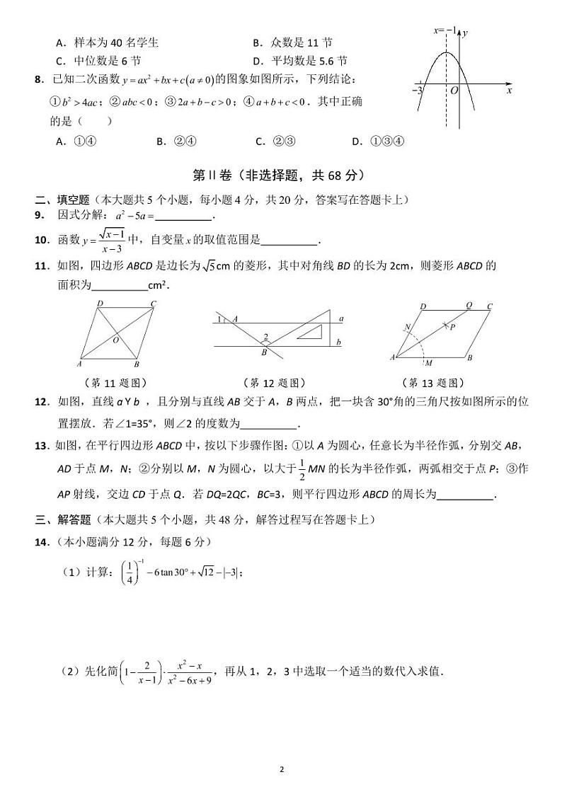 2023年四川省成都市金苹果锦城第一中学中考三模数学试题第2页
