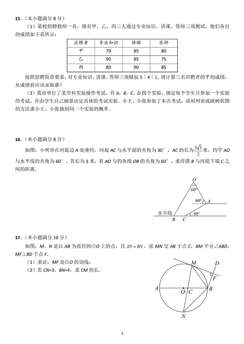 2023年四川省成都市金苹果锦城第一中学中考三模数学试题第3页