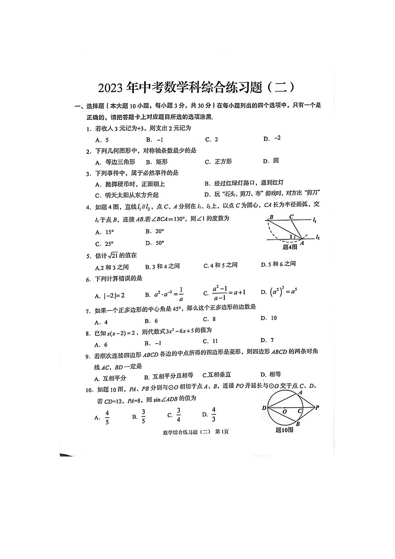 2023年广东省阳江市阳春市中考二模数学试题01