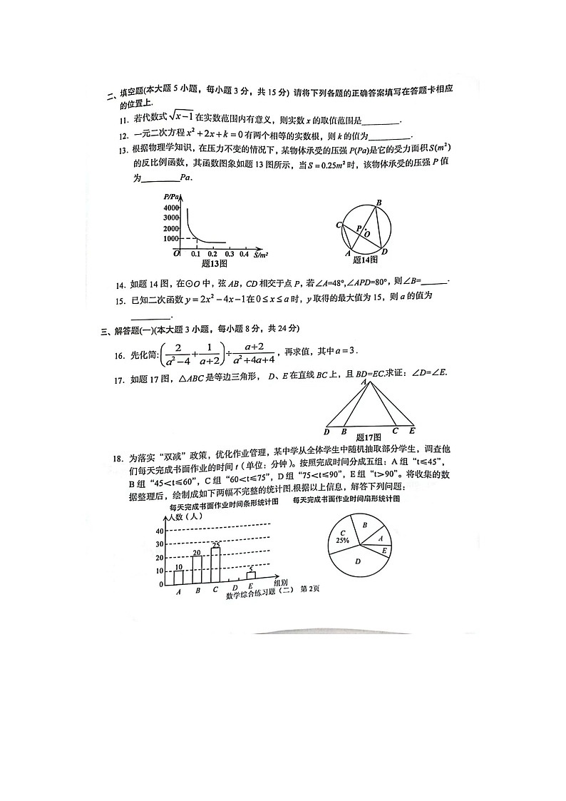 2023年广东省阳江市阳春市中考二模数学试题02