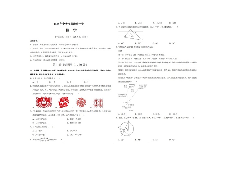 山西省晋中市平遥县部分学校2023年5月中考模拟数学试题+第1页