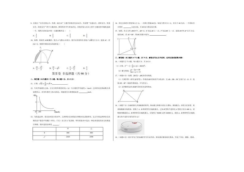 山西省晋中市平遥县部分学校2023年5月中考模拟数学试题+第2页