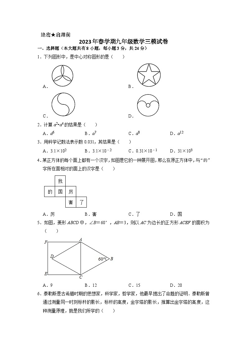 江苏省盐城市景山中学2023年九年级中考数学三模试卷01
