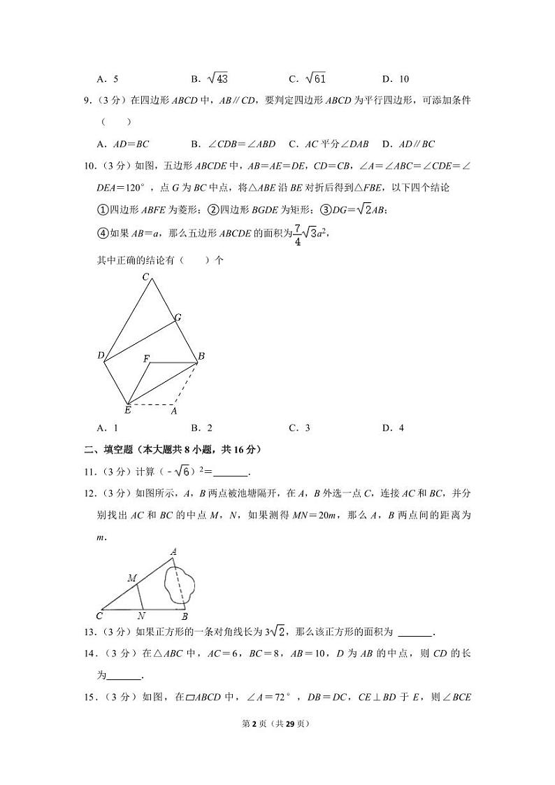 2021-2022学年北京师大附中八年级（下）期中数学试卷02