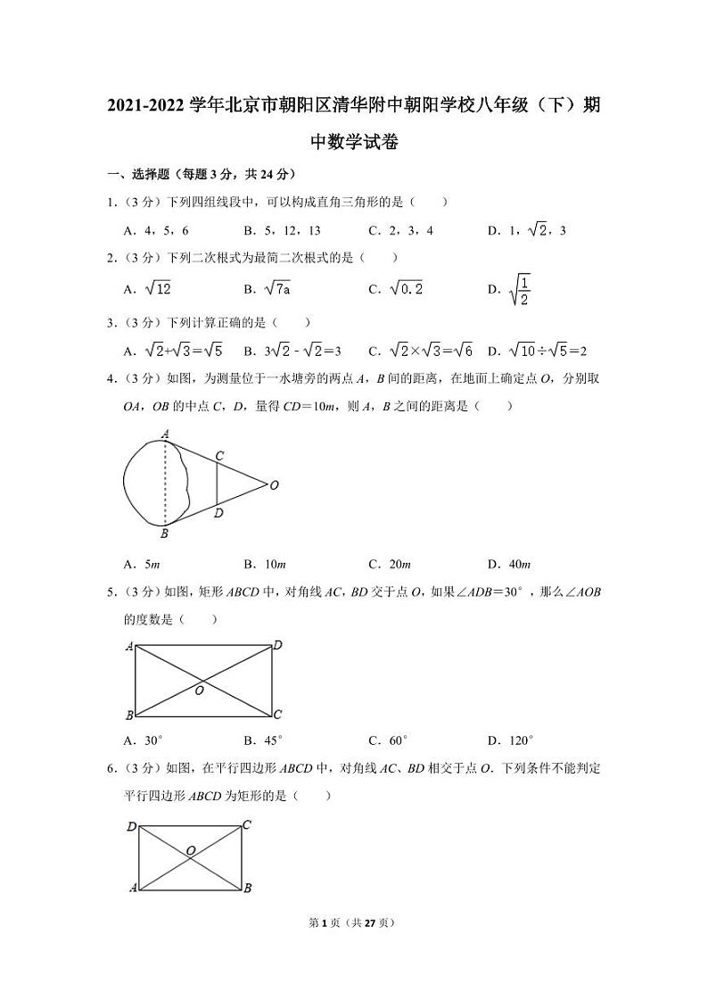 2021-2022学年北京市朝阳区清华附中朝阳学校八年级（下）期中数学试卷01