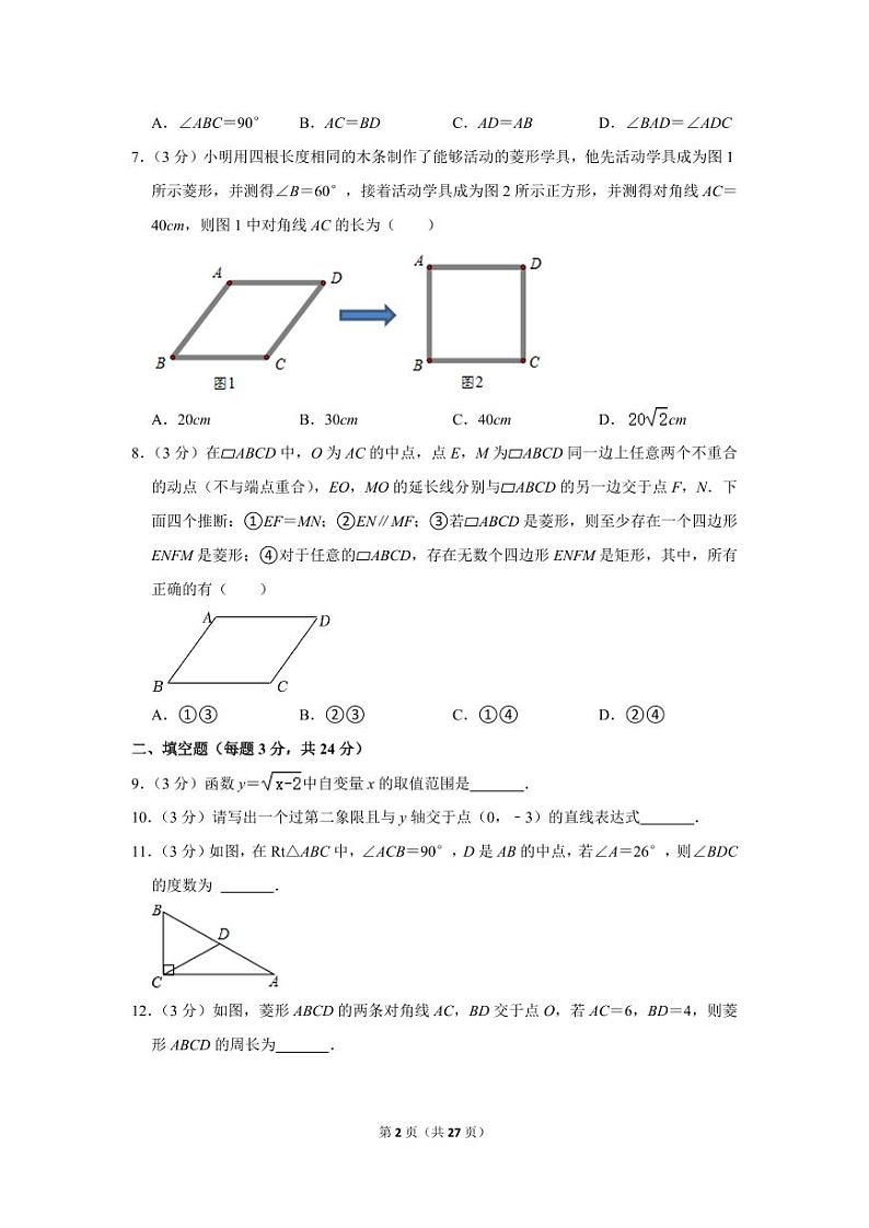 2021-2022学年北京市朝阳区清华附中朝阳学校八年级（下）期中数学试卷02