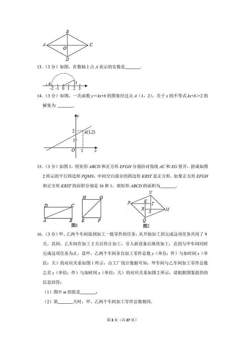 2021-2022学年北京市朝阳区清华附中朝阳学校八年级（下）期中数学试卷03