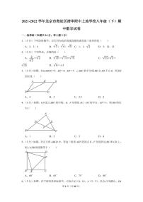 2021-2022学年北京市海淀区清华附中上地学校八年级（下）期中数学试卷