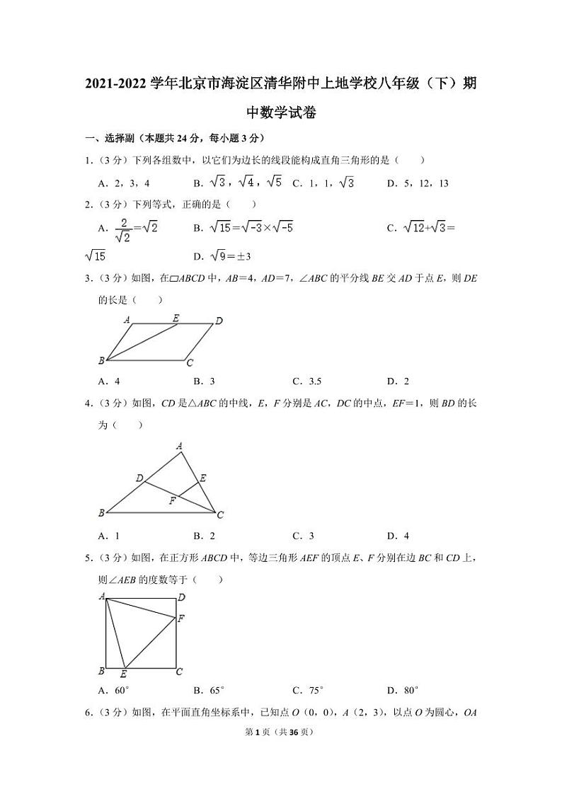 2021-2022学年北京市海淀区清华附中上地学校八年级（下）期中数学试卷01