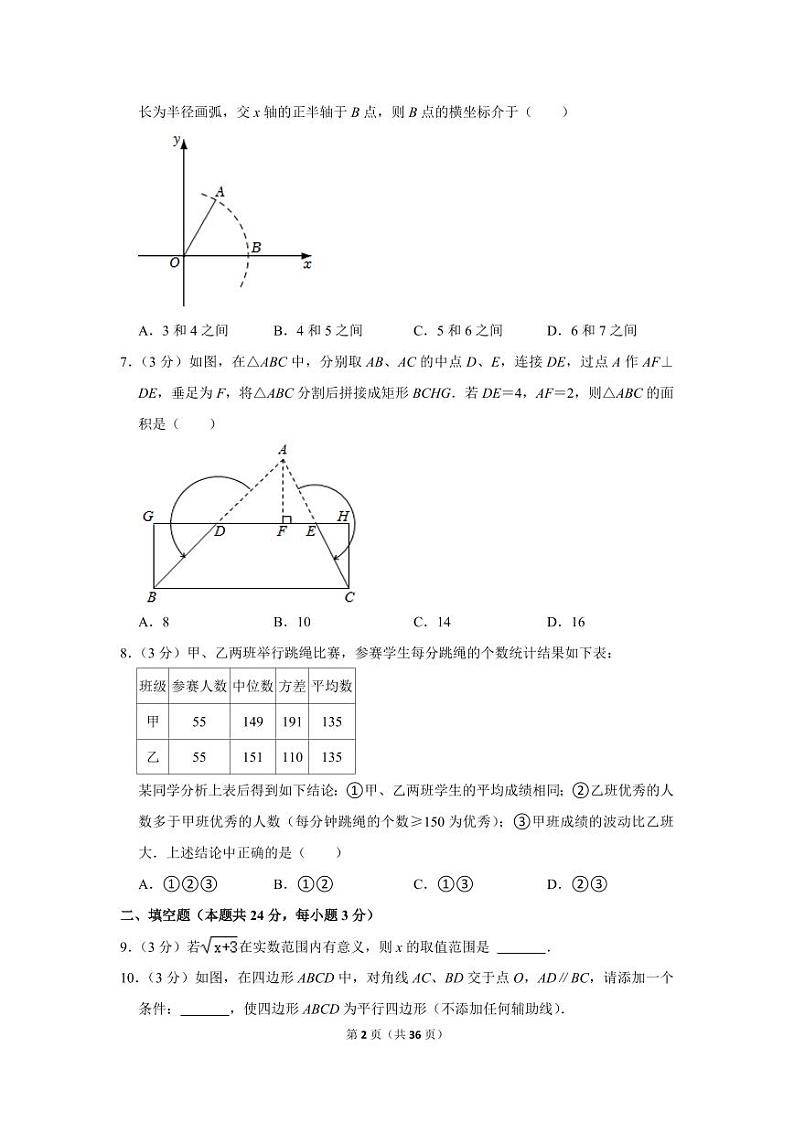 2021-2022学年北京市海淀区清华附中上地学校八年级（下）期中数学试卷02