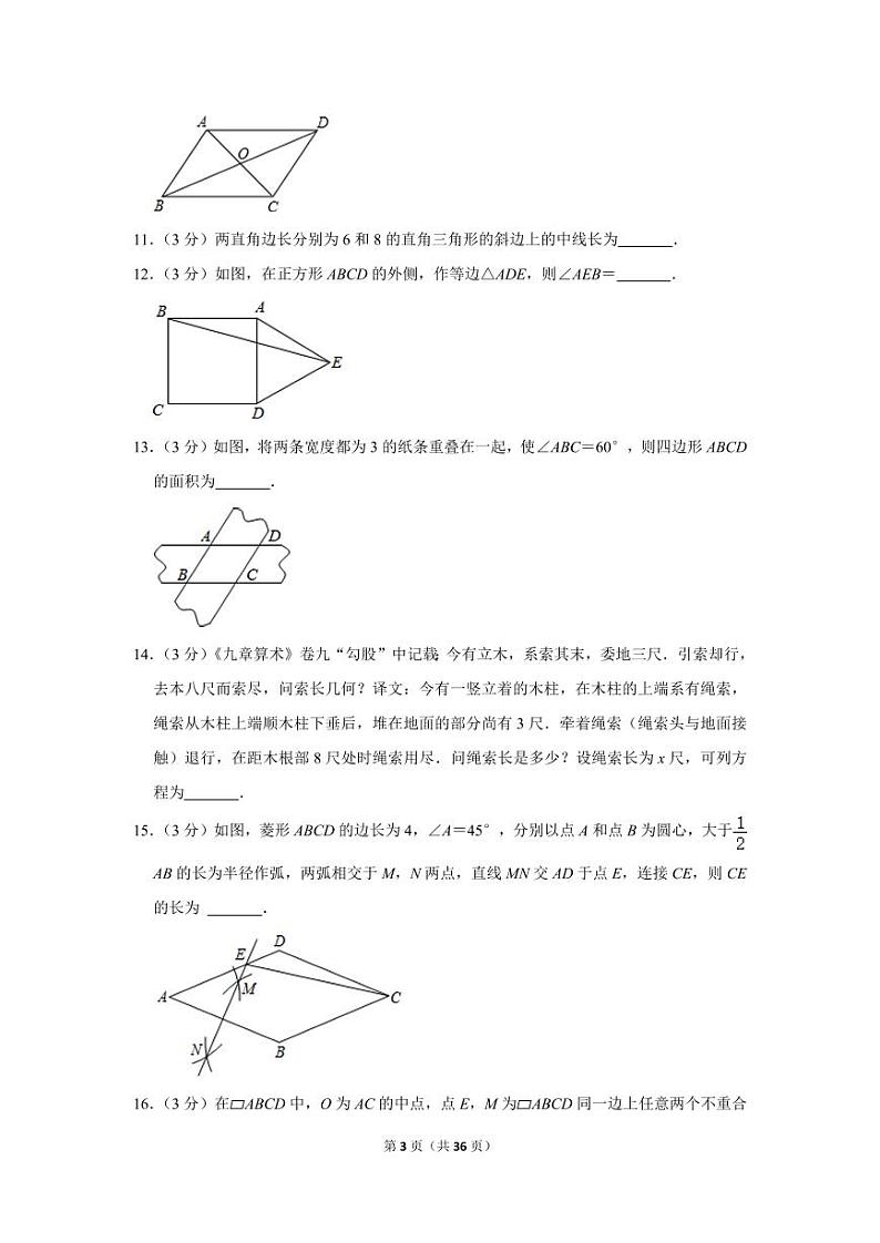 2021-2022学年北京市海淀区清华附中上地学校八年级（下）期中数学试卷03