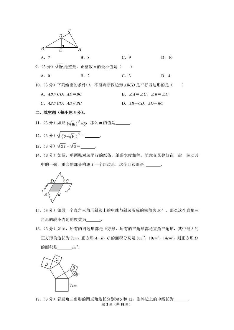2021-2022学年甘肃省武威市凉州区八年级（下）期中数学试卷02