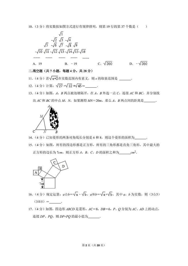 2021-2022学年广东省东莞光明中学八年级（下）期中数学试卷第2页