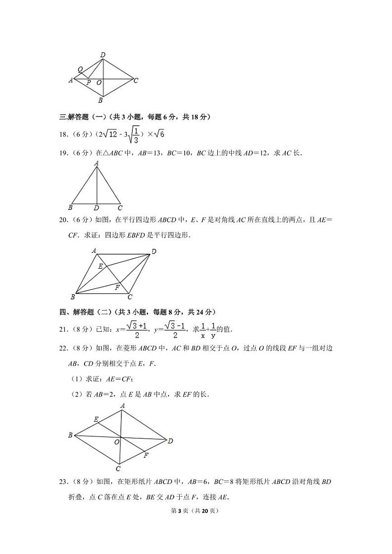 2021-2022学年广东省东莞光明中学八年级（下）期中数学试卷第3页