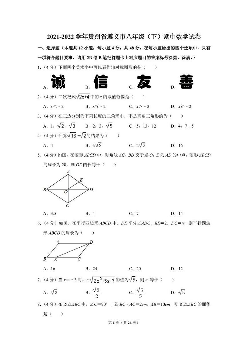 2021-2022学年贵州省遵义市八年级（下）期中数学试卷第1页