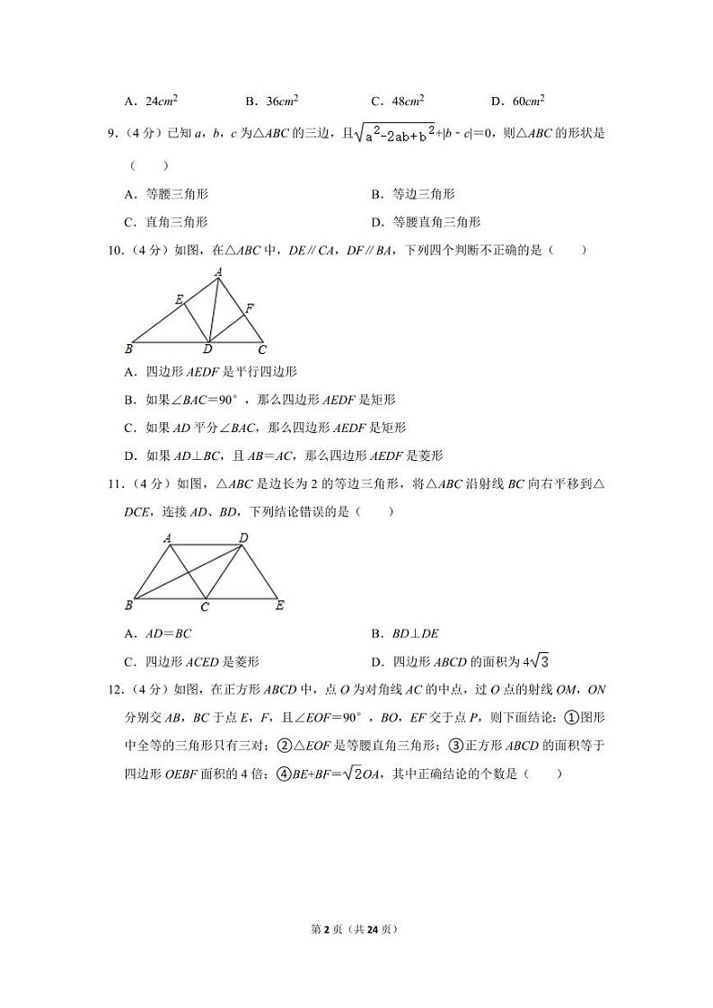 2021-2022学年贵州省遵义市八年级（下）期中数学试卷第2页