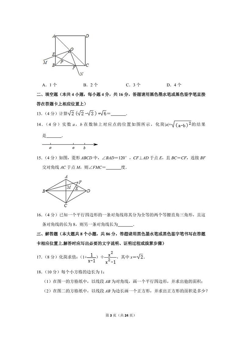 2021-2022学年贵州省遵义市八年级（下）期中数学试卷第3页