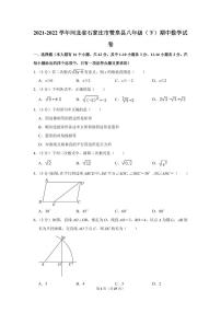 2021-2022学年河北省石家庄市赞皇县八年级（下）期中数学试卷