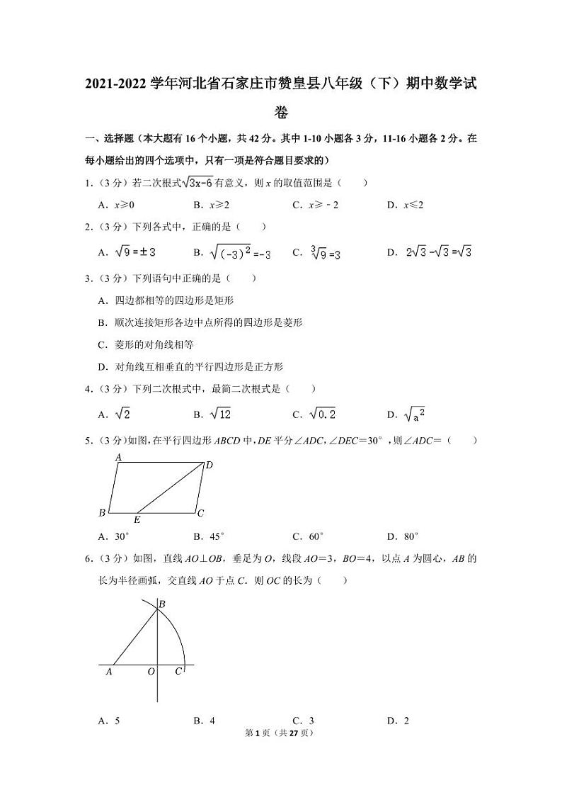 2021-2022学年河北省石家庄市赞皇县八年级（下）期中数学试卷第1页